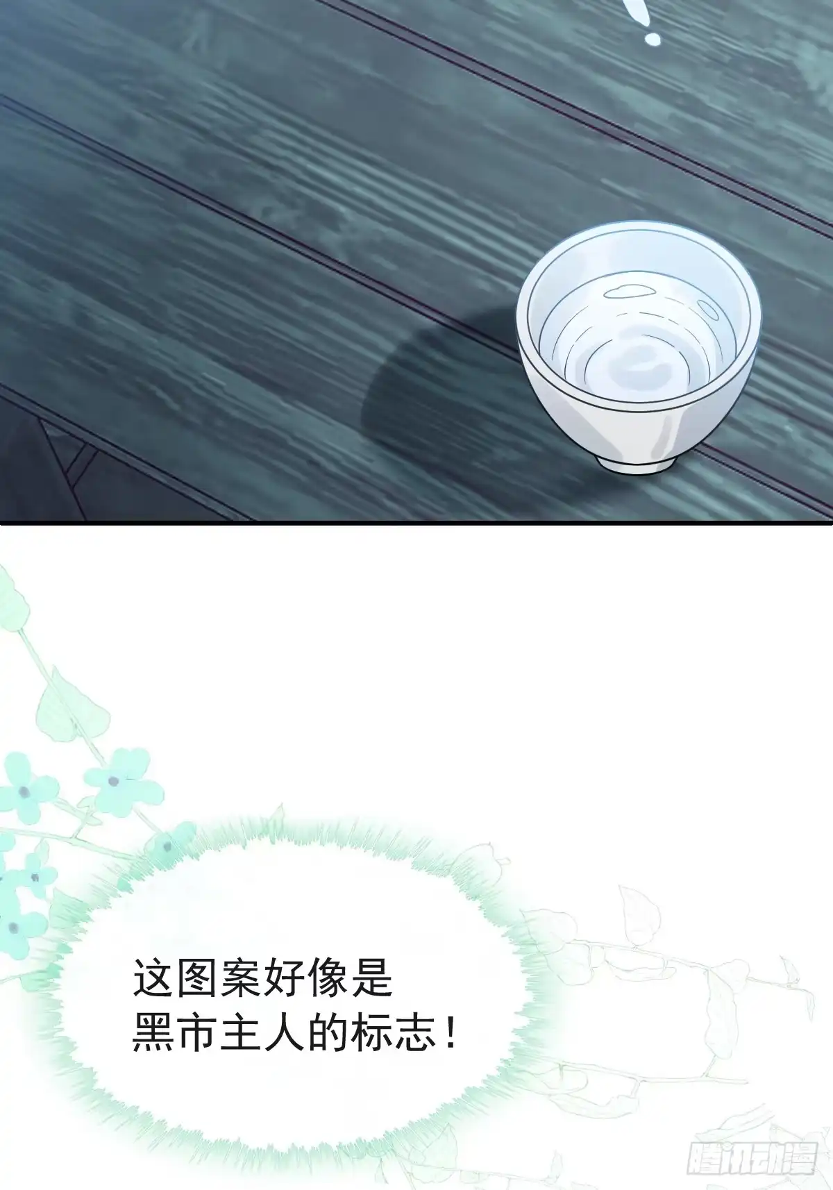 《珍珠为聘》7-夜探监牢 第64页