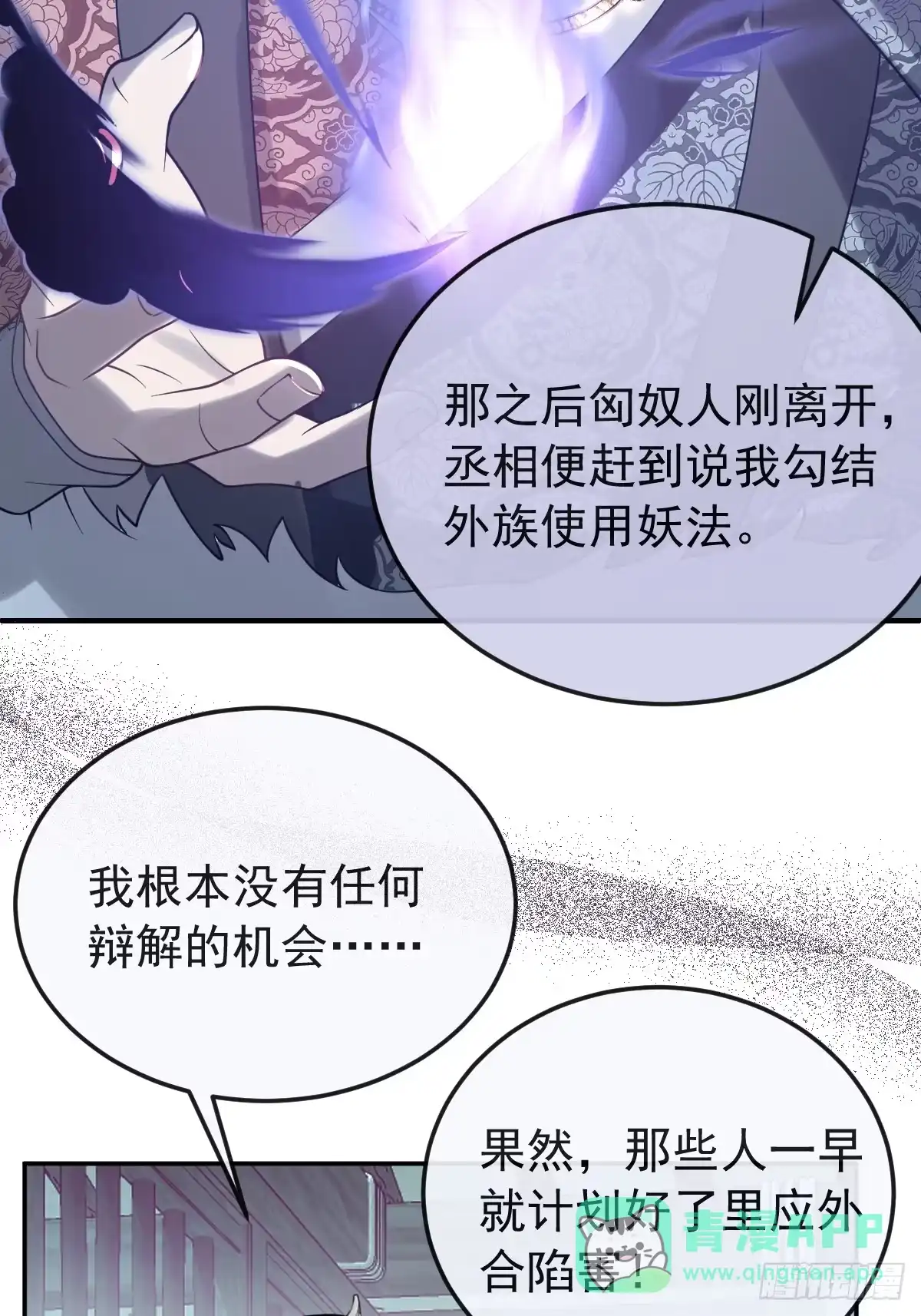 《珍珠为聘》7-夜探监牢 第61页