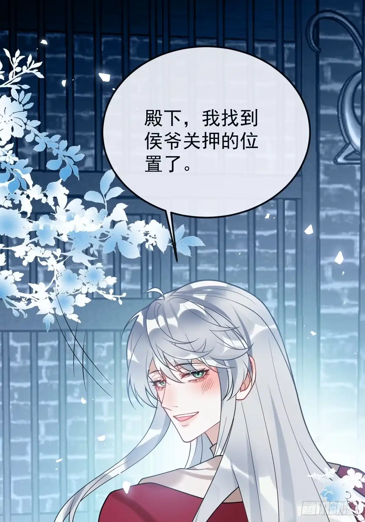 《珍珠为聘》7-夜探监牢 第18页