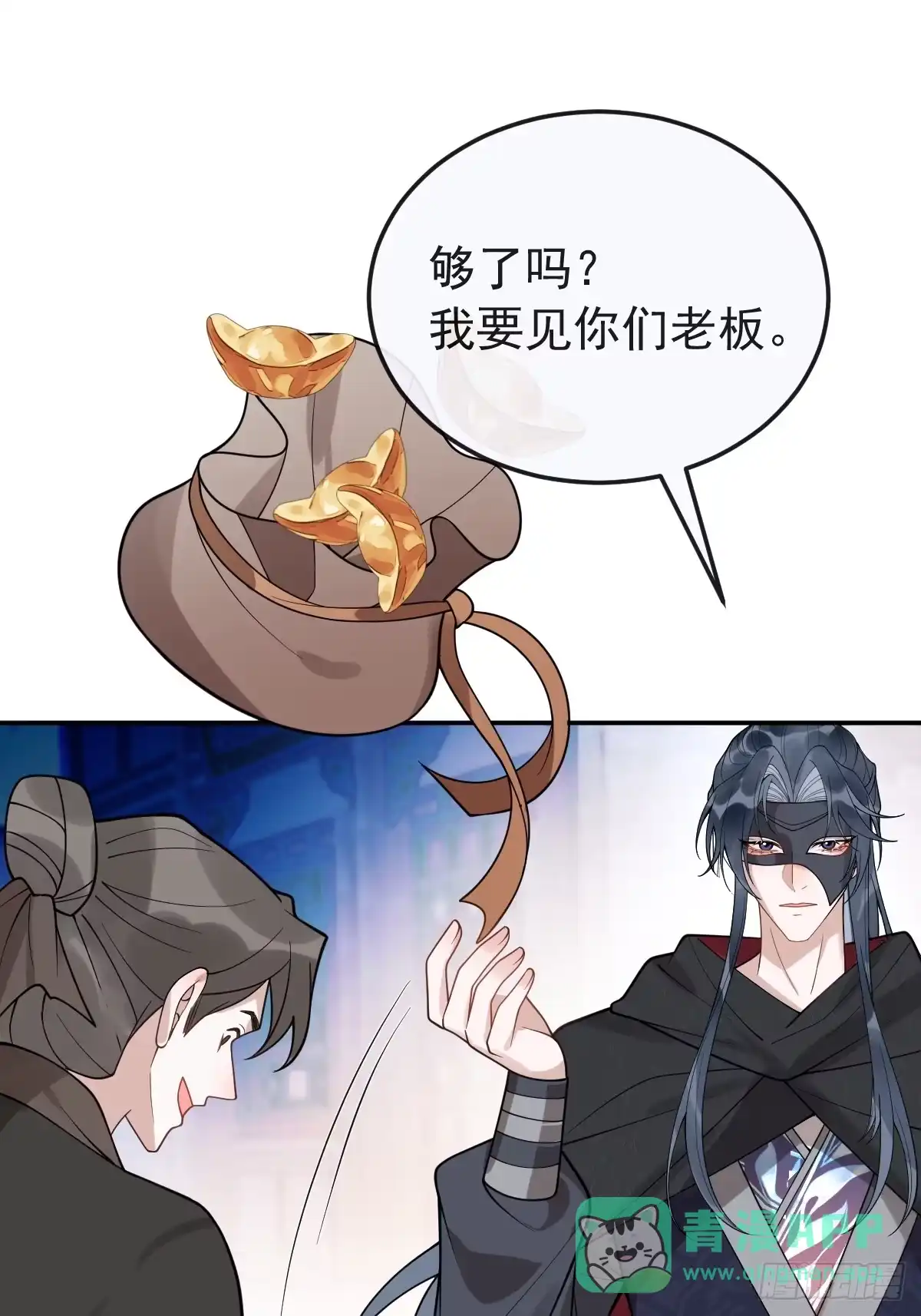 《珍珠为聘》7-夜探监牢 第71页