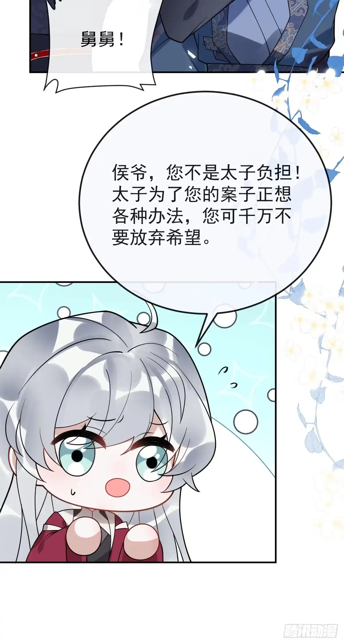 《珍珠为聘》7-夜探监牢 第49页