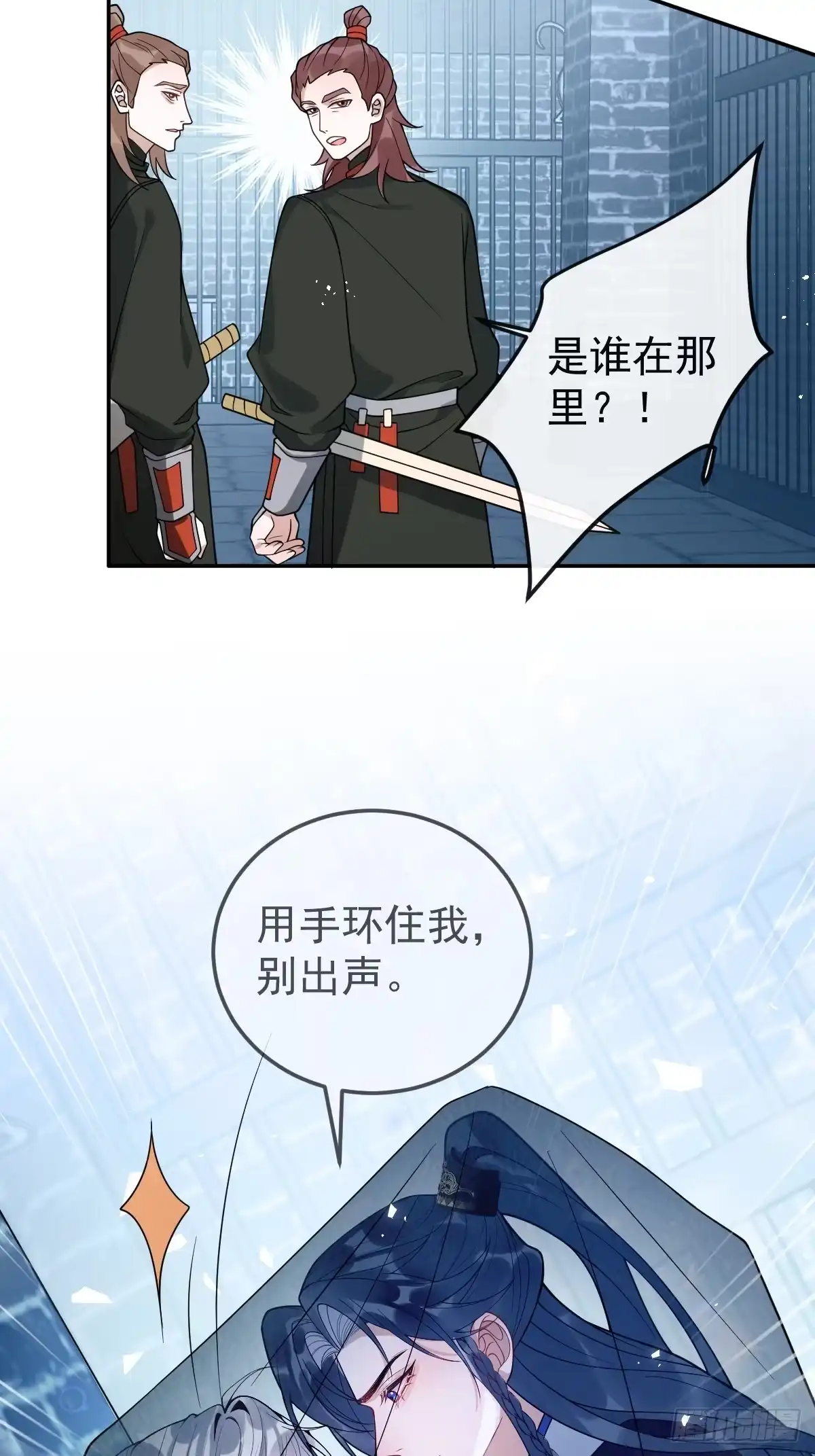 《珍珠为聘》7-夜探监牢 第5页