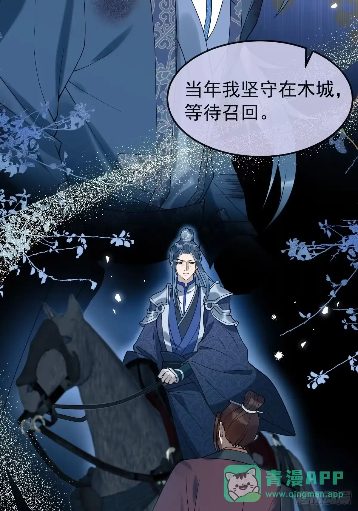 《珍珠为聘》7-夜探监牢 第56页