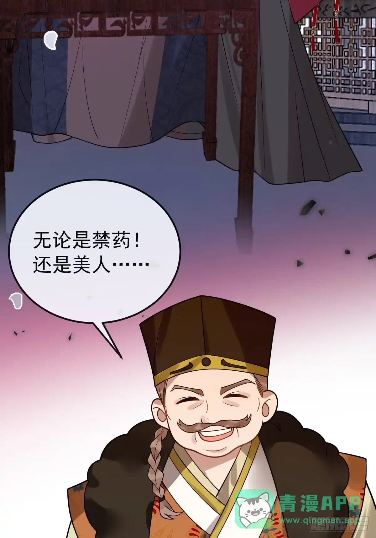 《珍珠为聘》7-夜探监牢 第76页