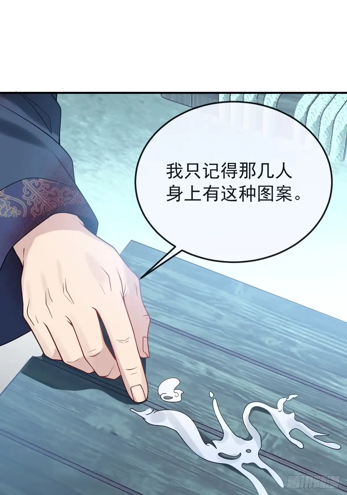 《珍珠为聘》7-夜探监牢 第63页