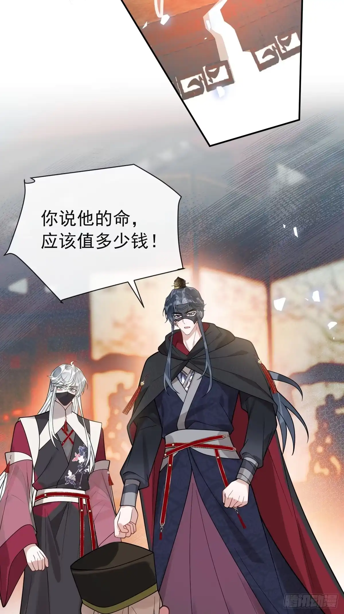 《珍珠为聘》7-夜探监牢 第82页
