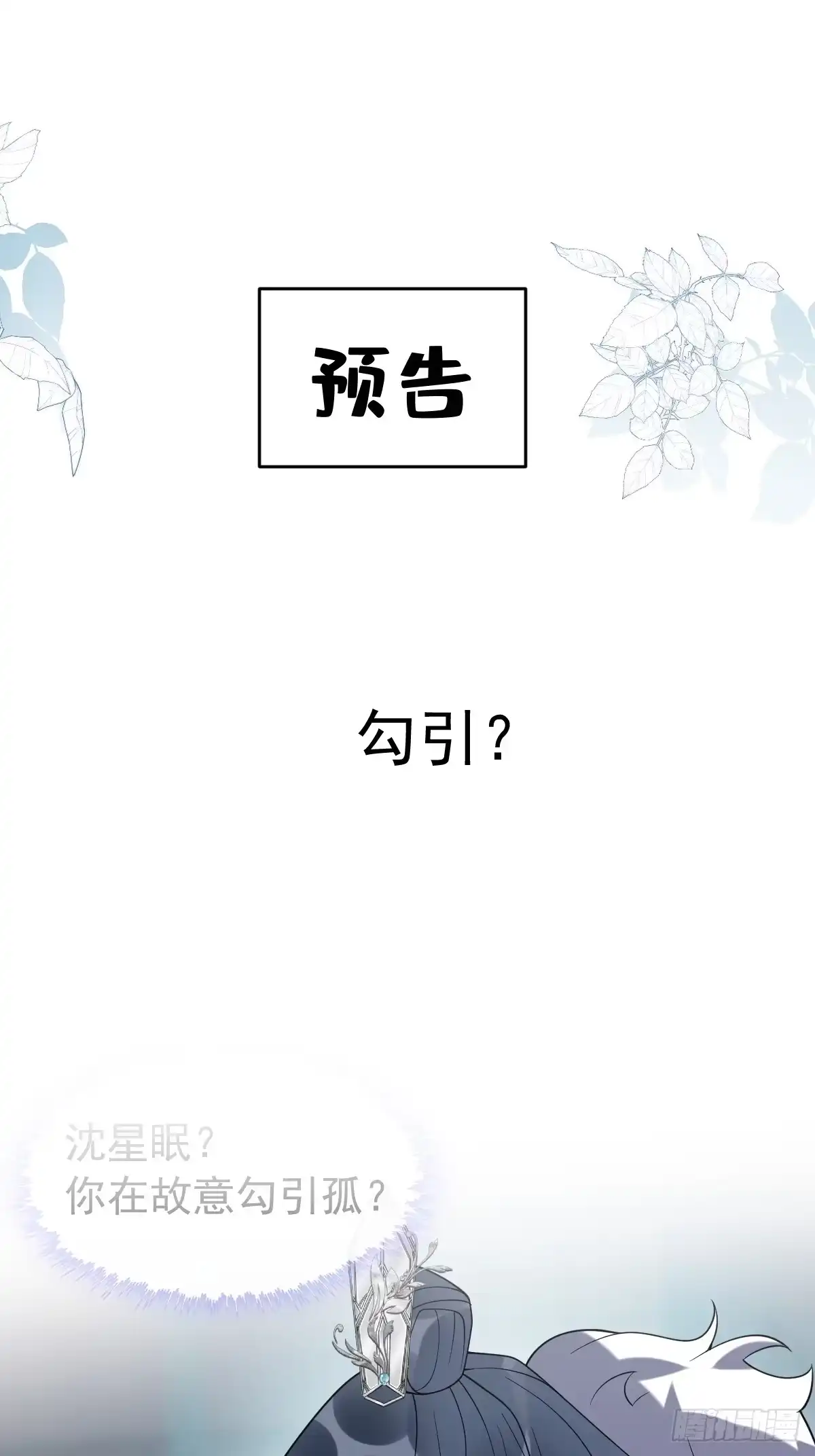 《珍珠为聘》7-夜探监牢 第87页