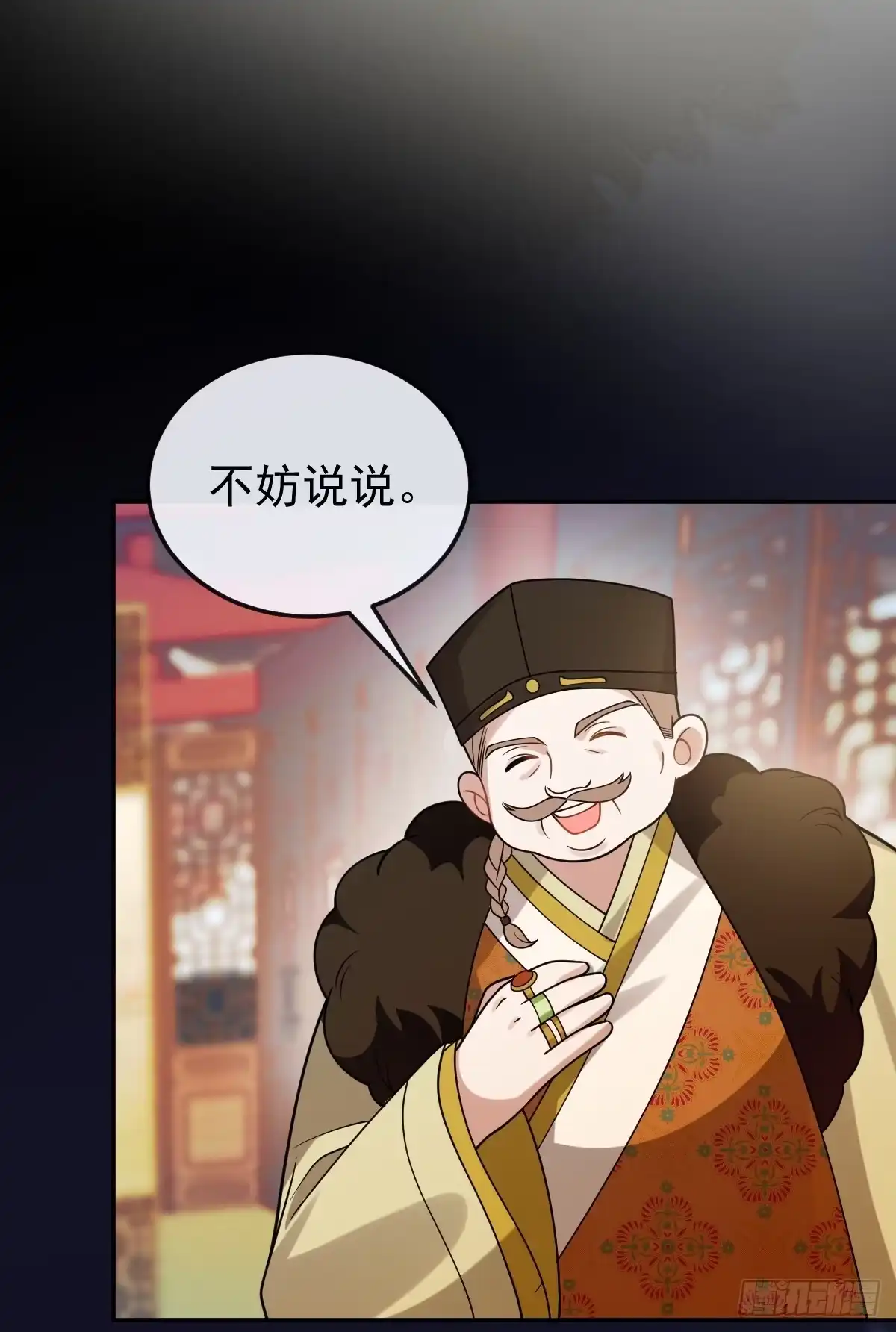 《珍珠为聘》7-夜探监牢 第79页