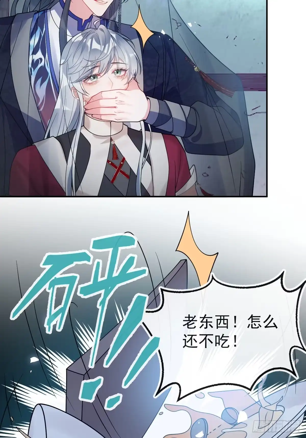 《珍珠为聘》7-夜探监牢 第24页