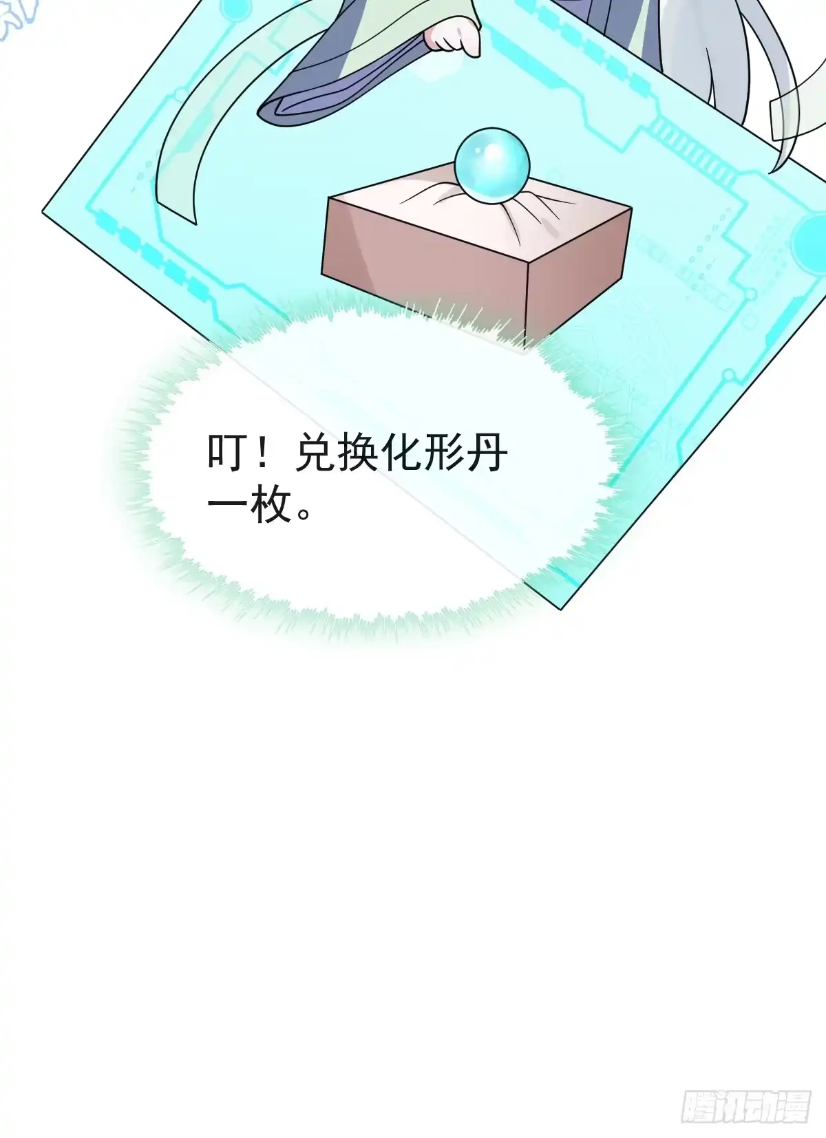 《珍珠为聘》7-夜探监牢 第33页