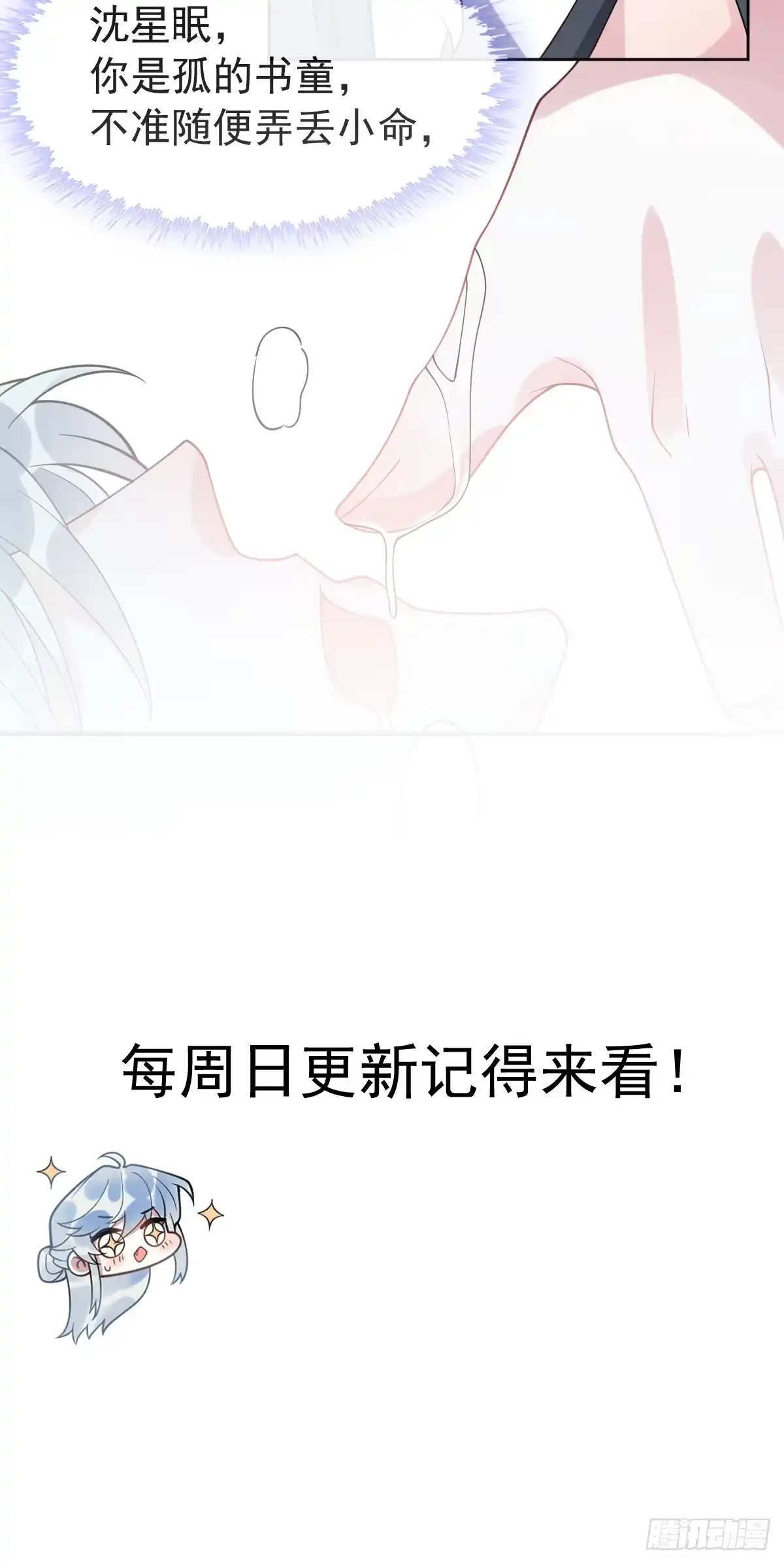 《珍珠为聘》7-夜探监牢 第90页