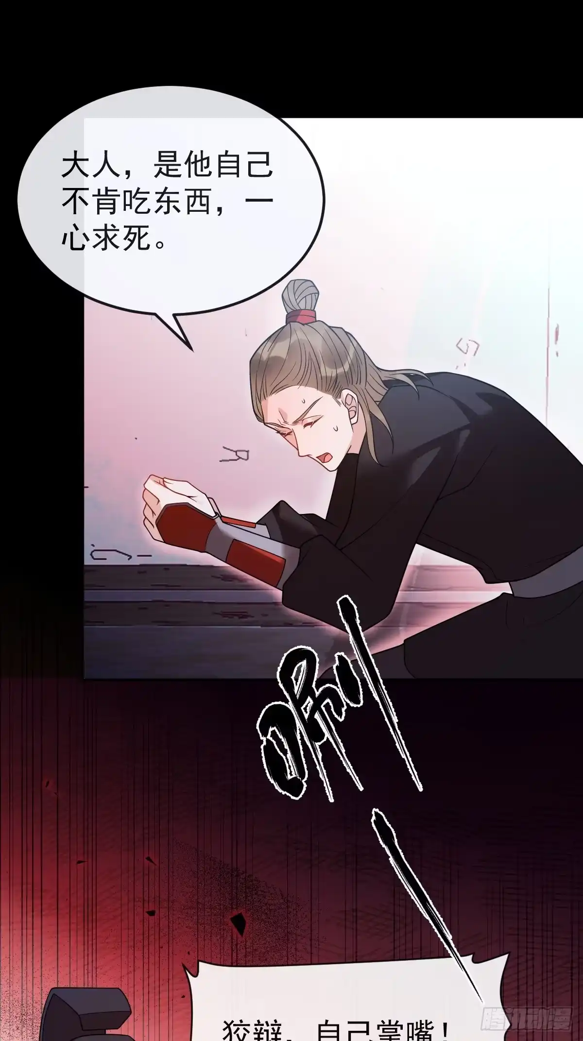 《珍珠为聘》7-夜探监牢 第40页