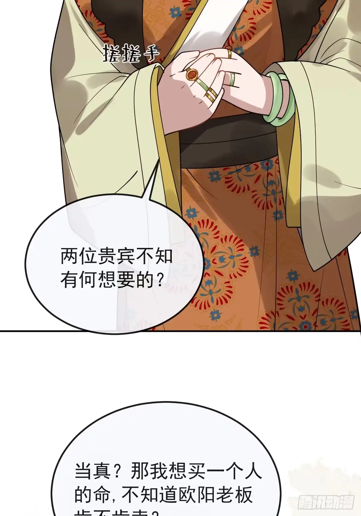 《珍珠为聘》7-夜探监牢 第77页