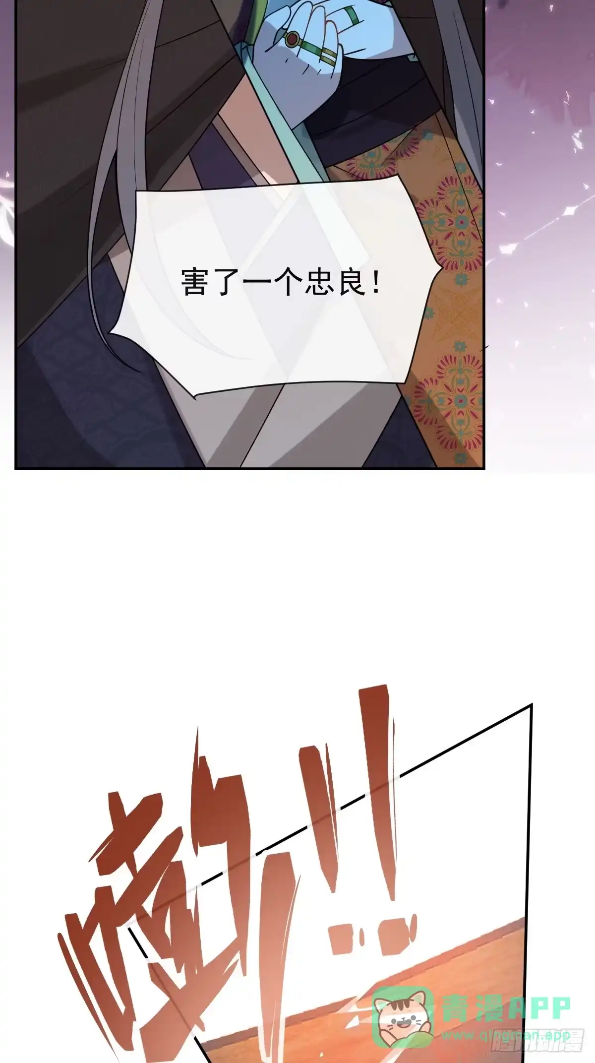《珍珠为聘》7-夜探监牢 第81页