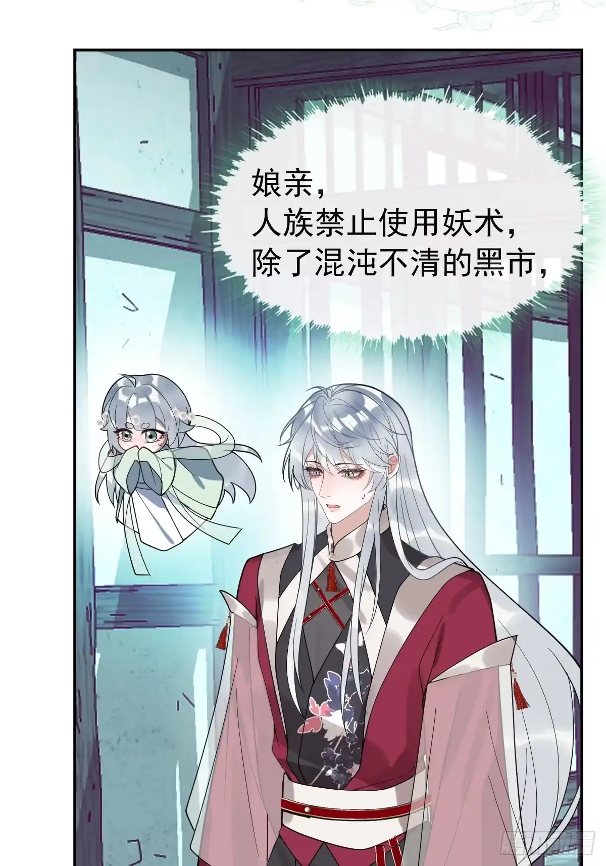 《珍珠为聘》7-夜探监牢 第65页