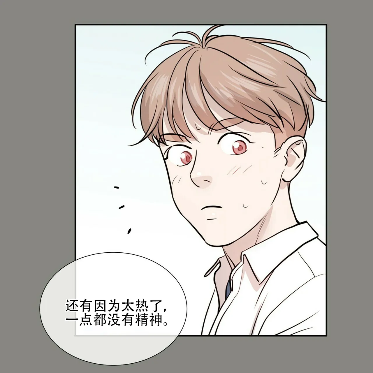 《这样不好吗》第1话 第22页
