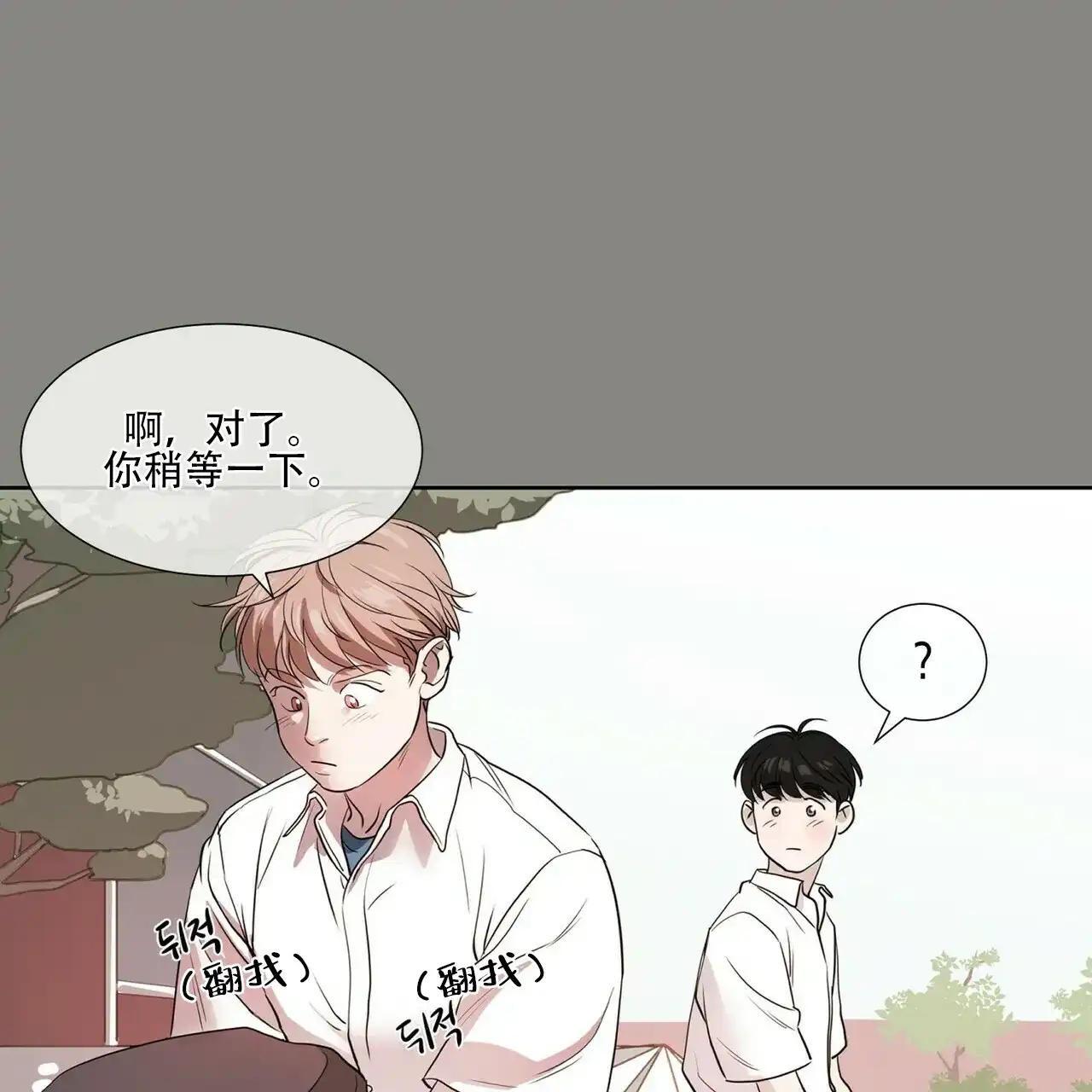 《这样不好吗》第1话 第23页