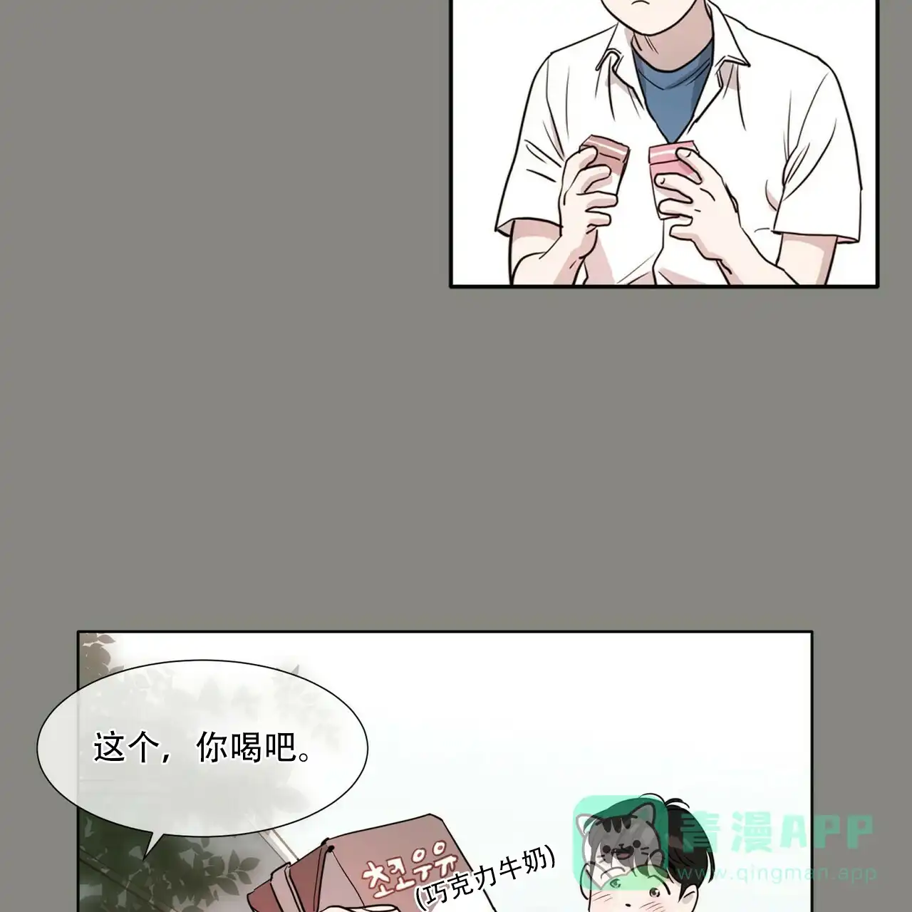 《这样不好吗》第1话 第26页