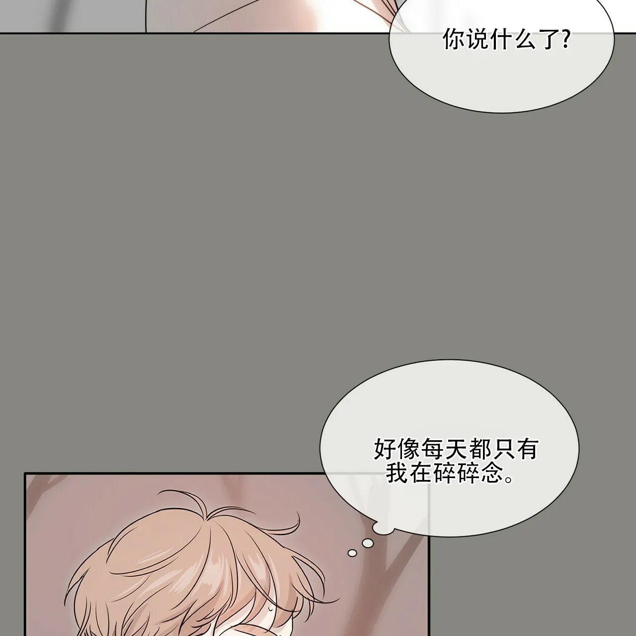 《这样不好吗》第1话 第14页