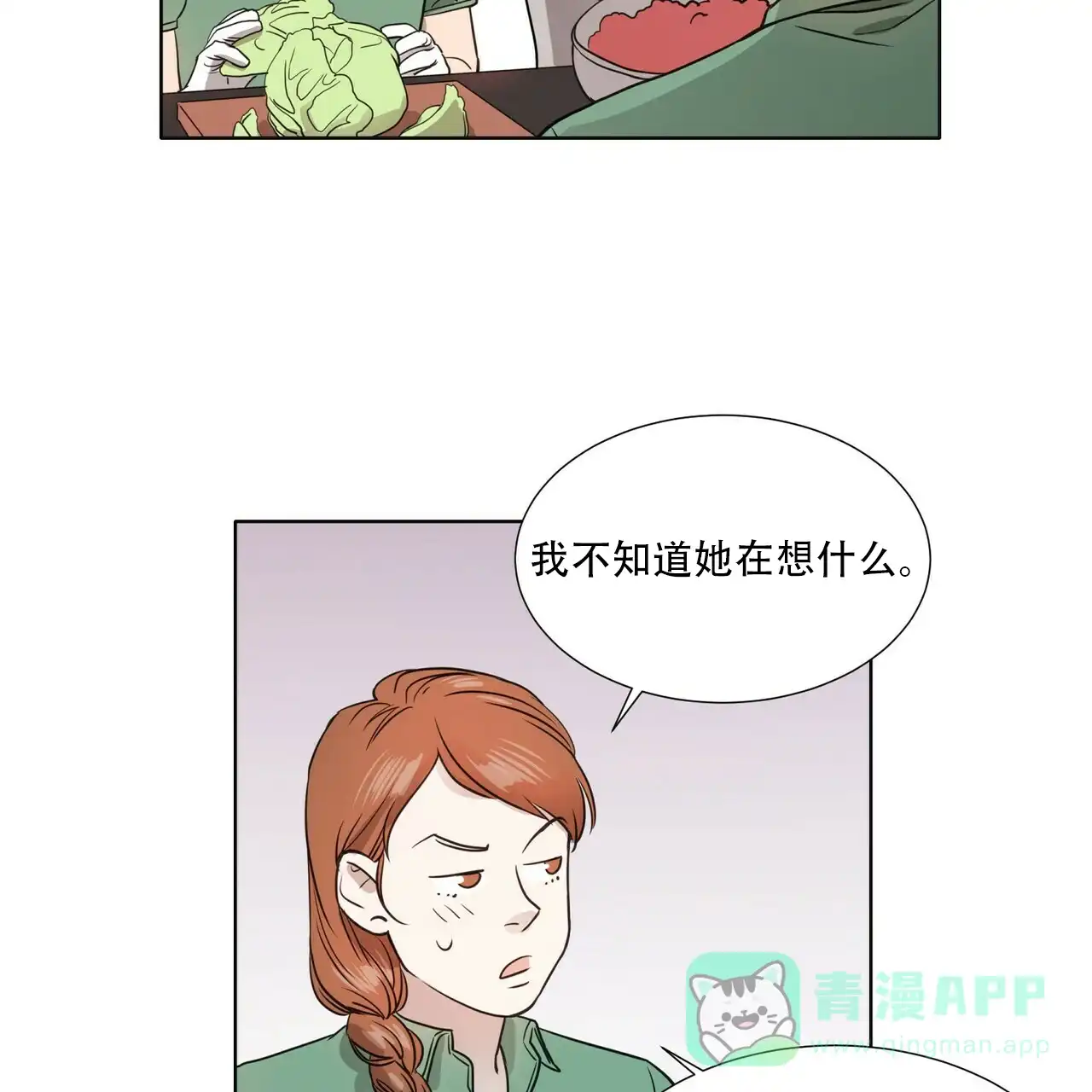 《这样不好吗》第10话 第6页
