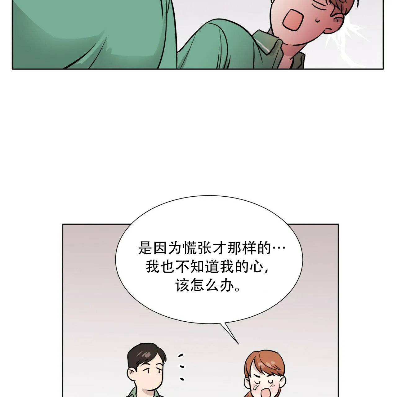 《这样不好吗》第10话 第10页