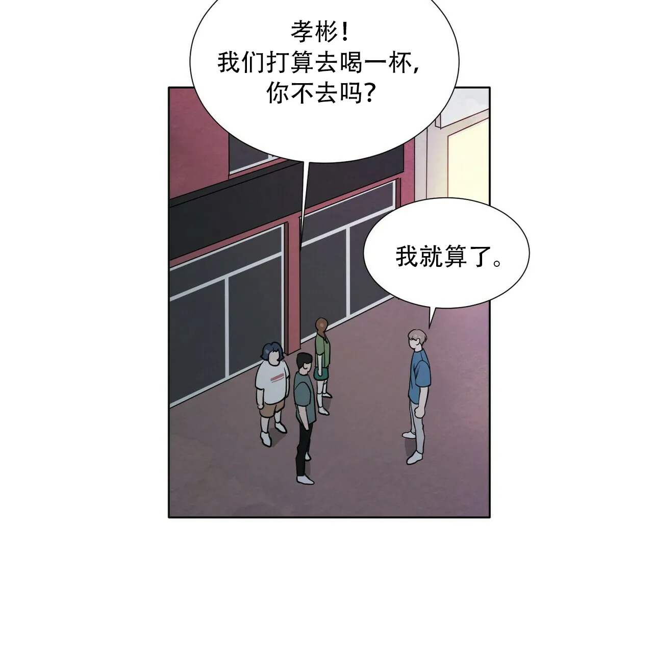 《这样不好吗》第10话 第19页