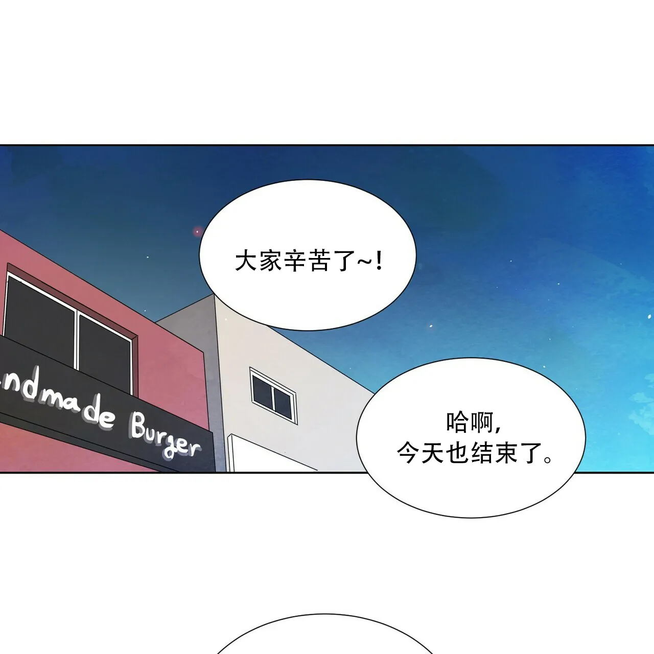 《这样不好吗》第10话 第18页