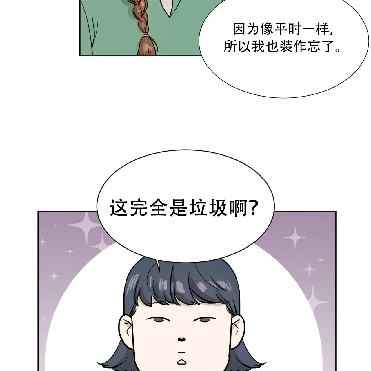 《这样不好吗》第10话 第7页