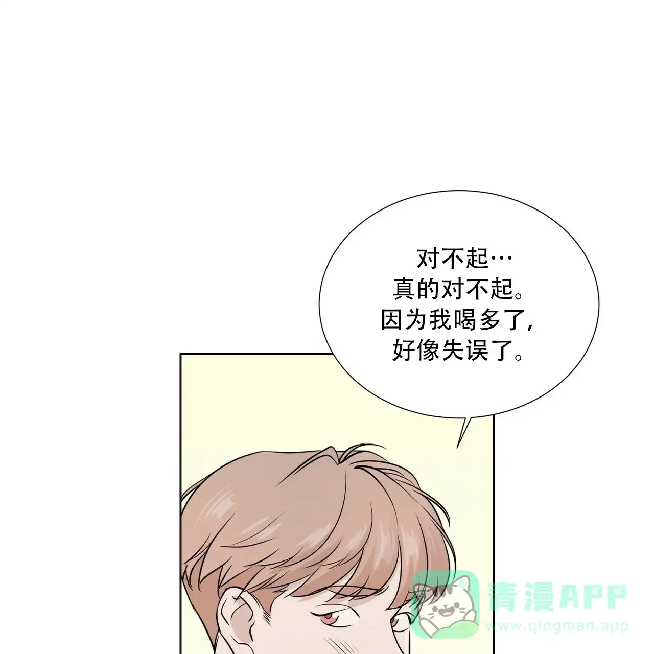 《这样不好吗》第11话 第11页