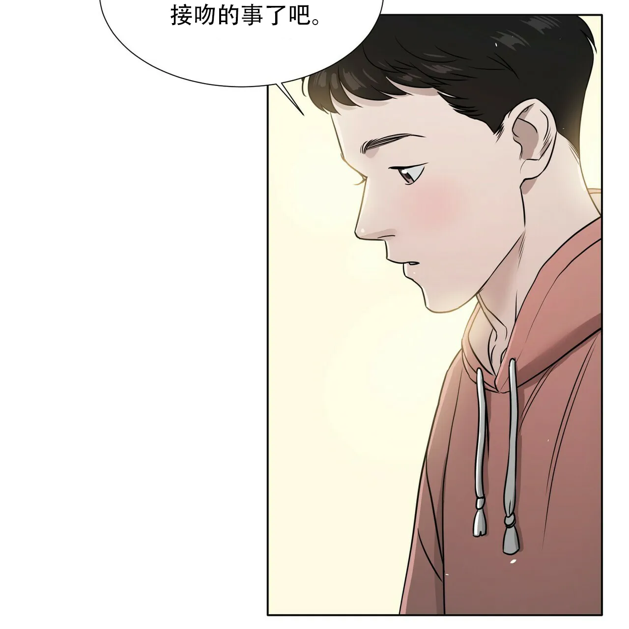 《这样不好吗》第11话 第4页