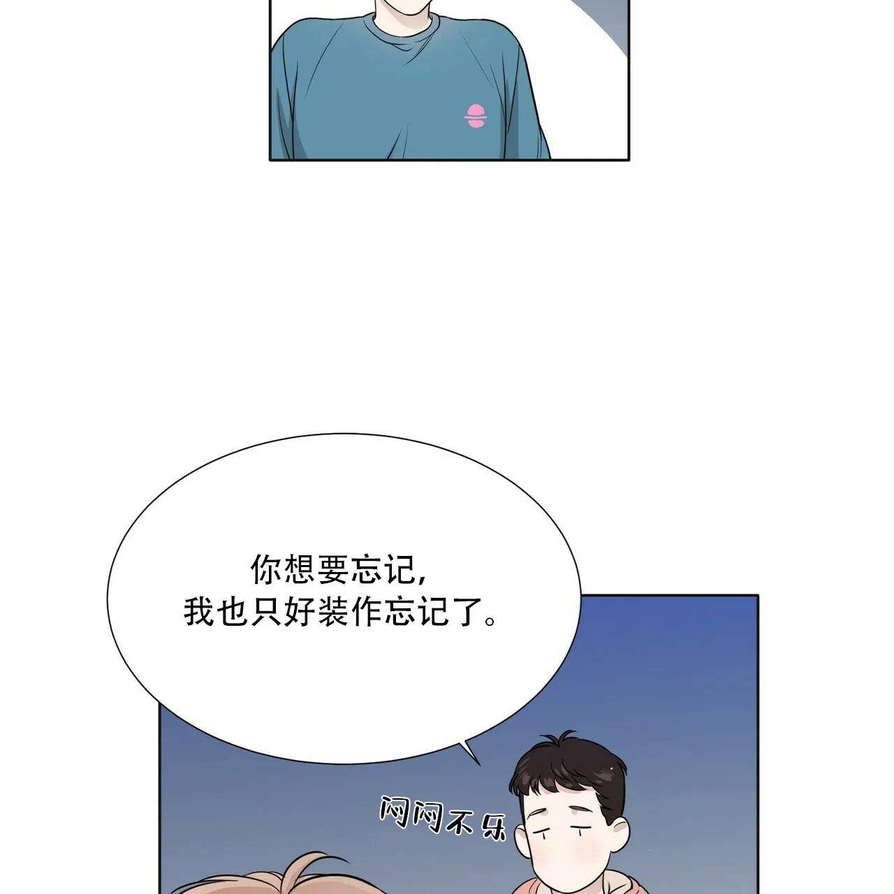 《这样不好吗》第11话 第8页