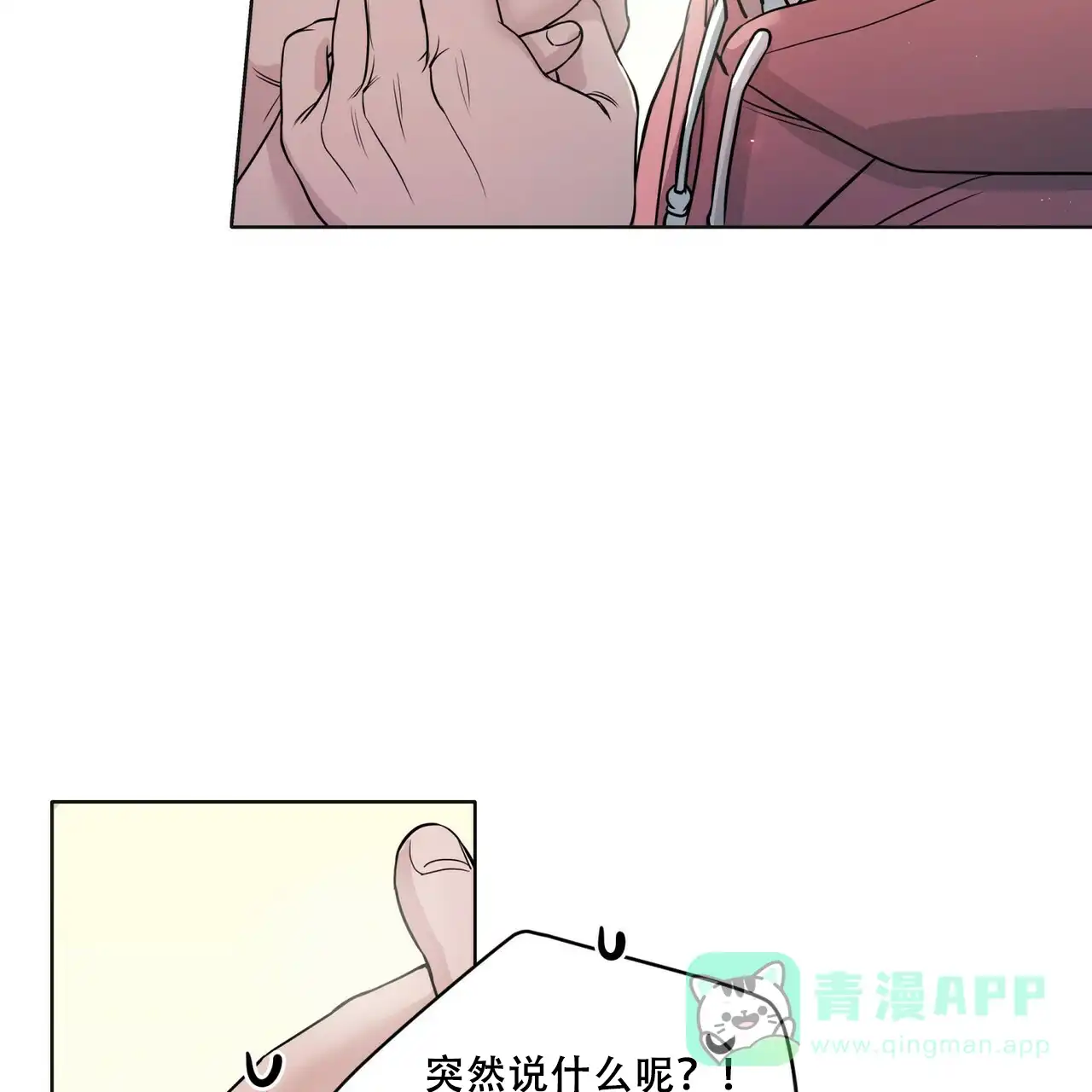 《这样不好吗》第11话 第21页