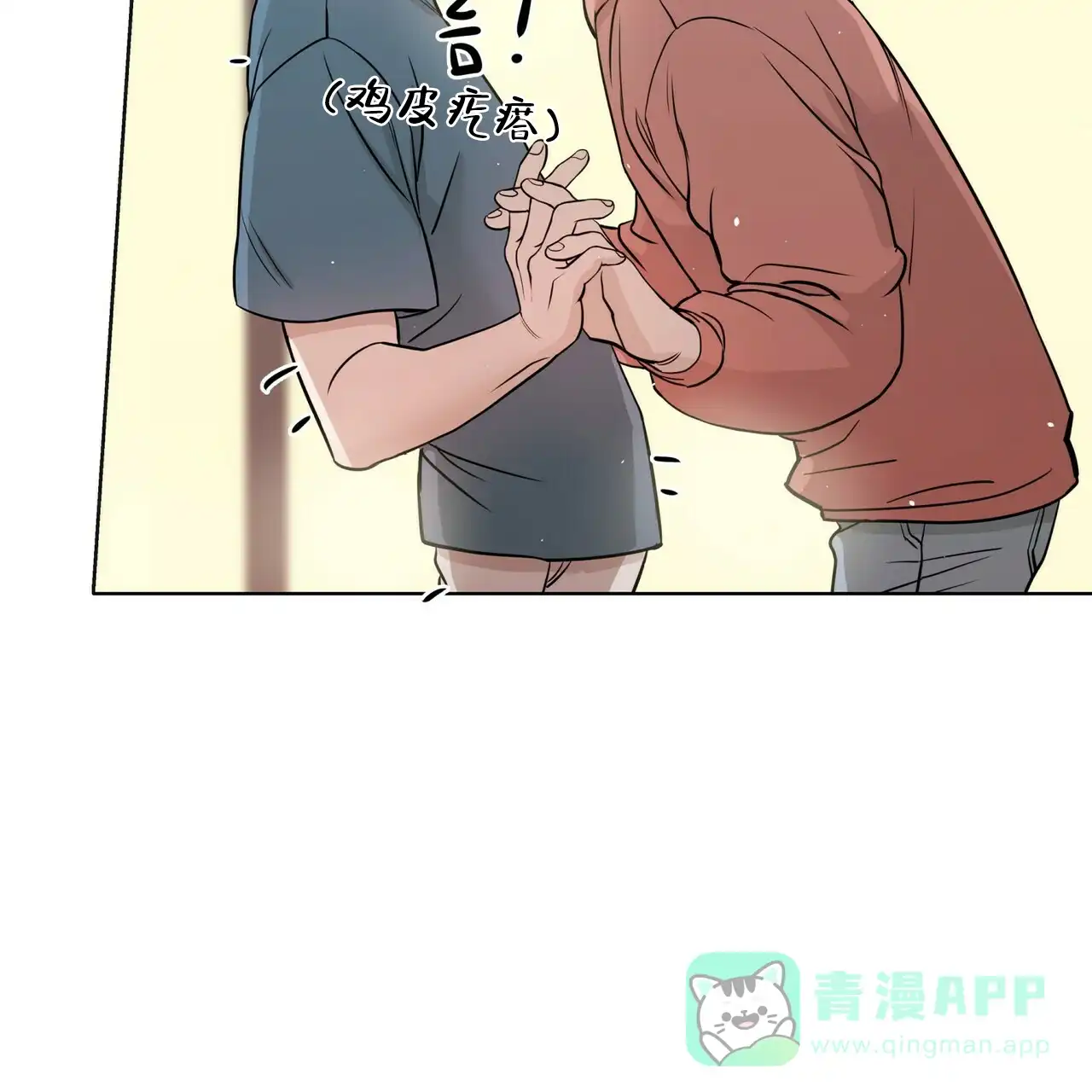 《这样不好吗》第11话 第31页