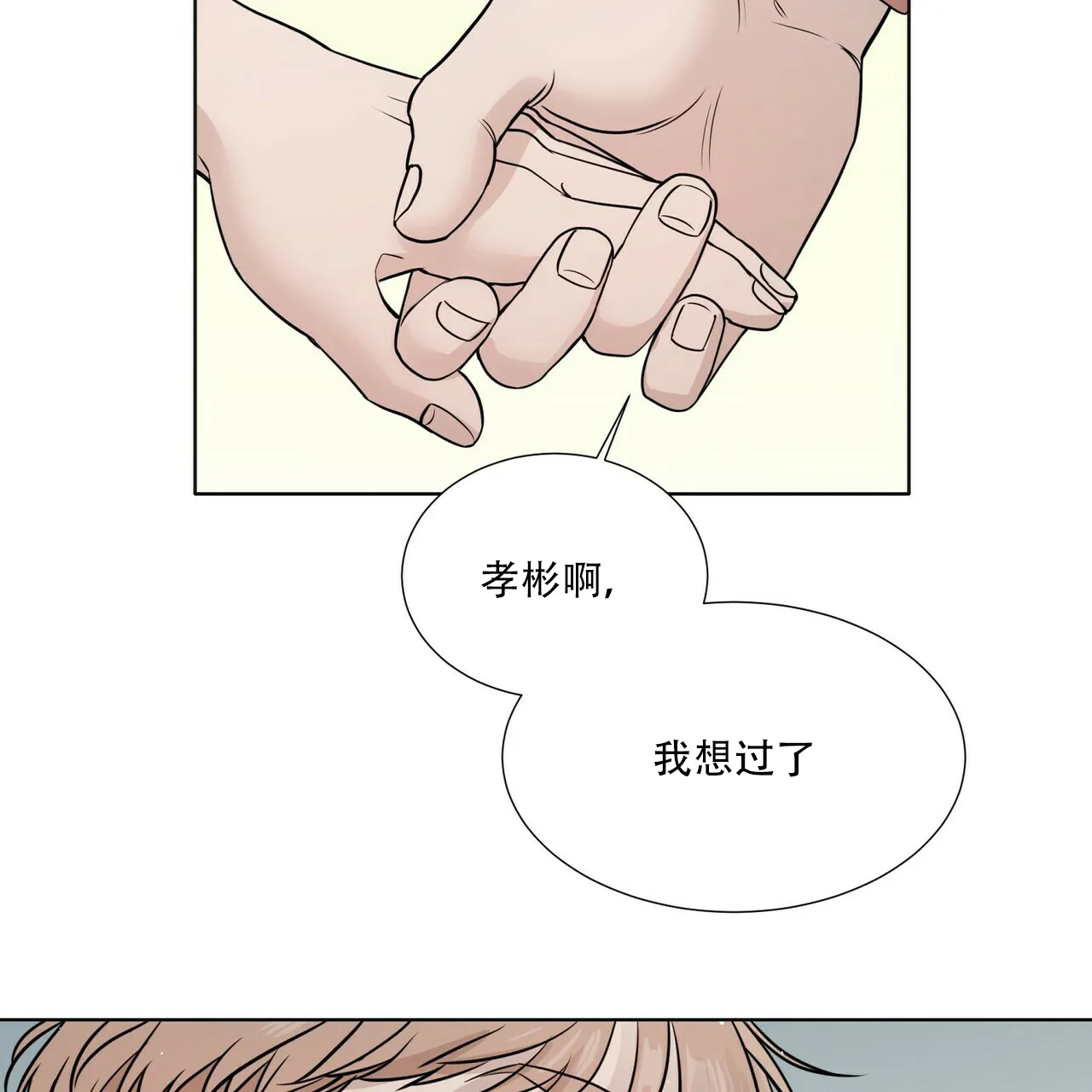 《这样不好吗》第11话 第13页