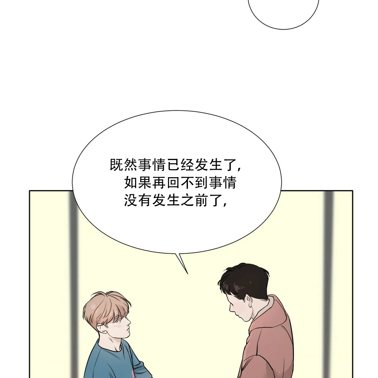 《这样不好吗》第11话 第15页