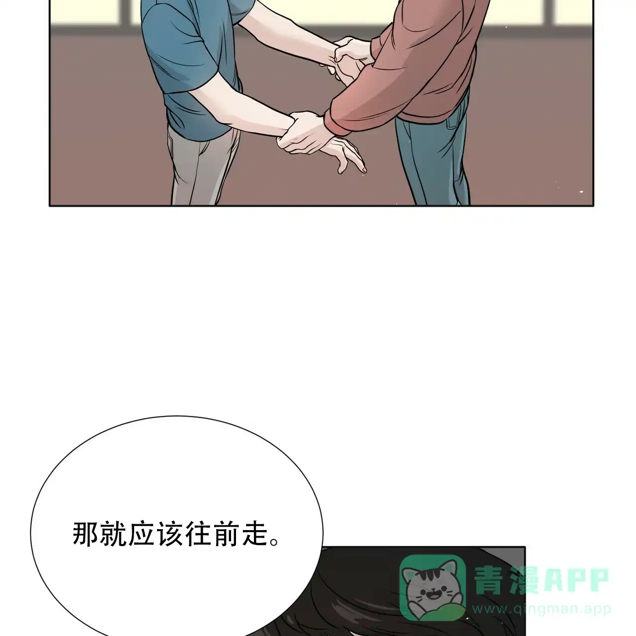 《这样不好吗》第11话 第16页