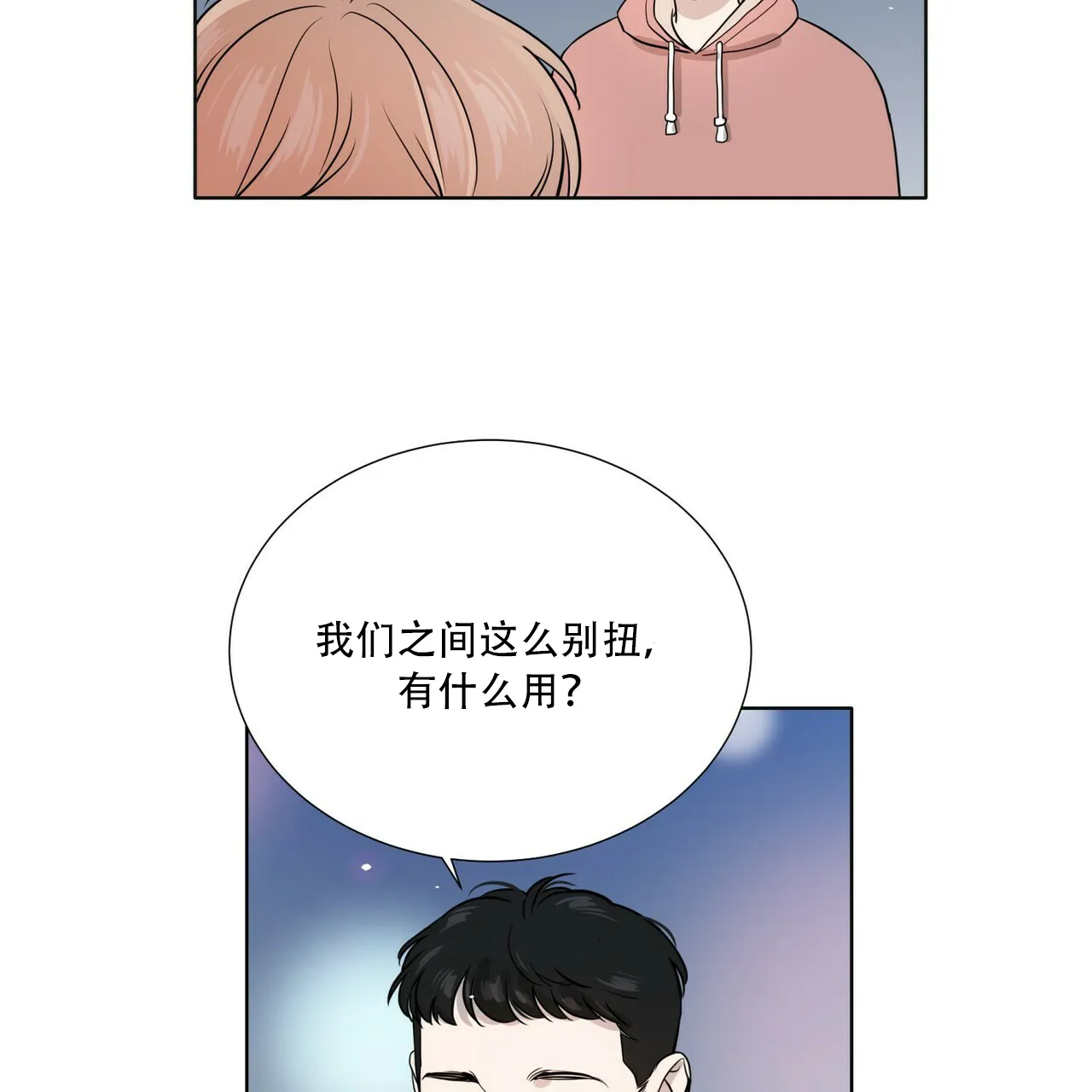 《这样不好吗》第11话 第9页