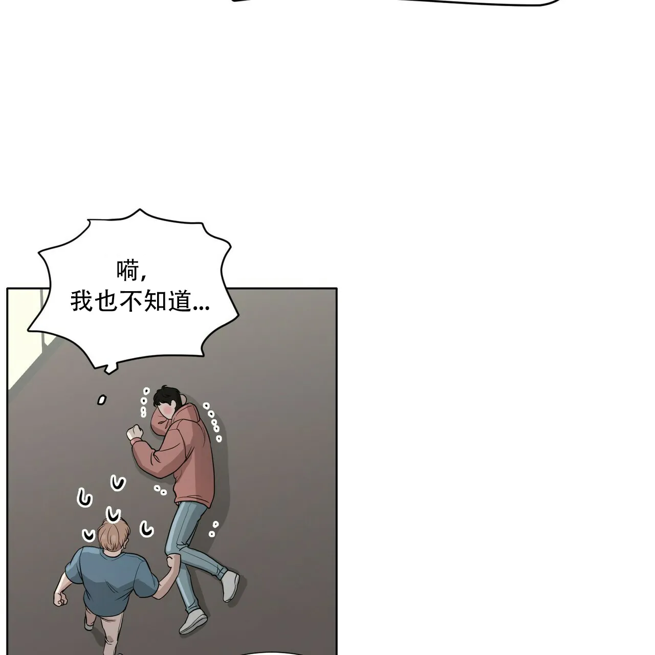 《这样不好吗》第12话 第3页