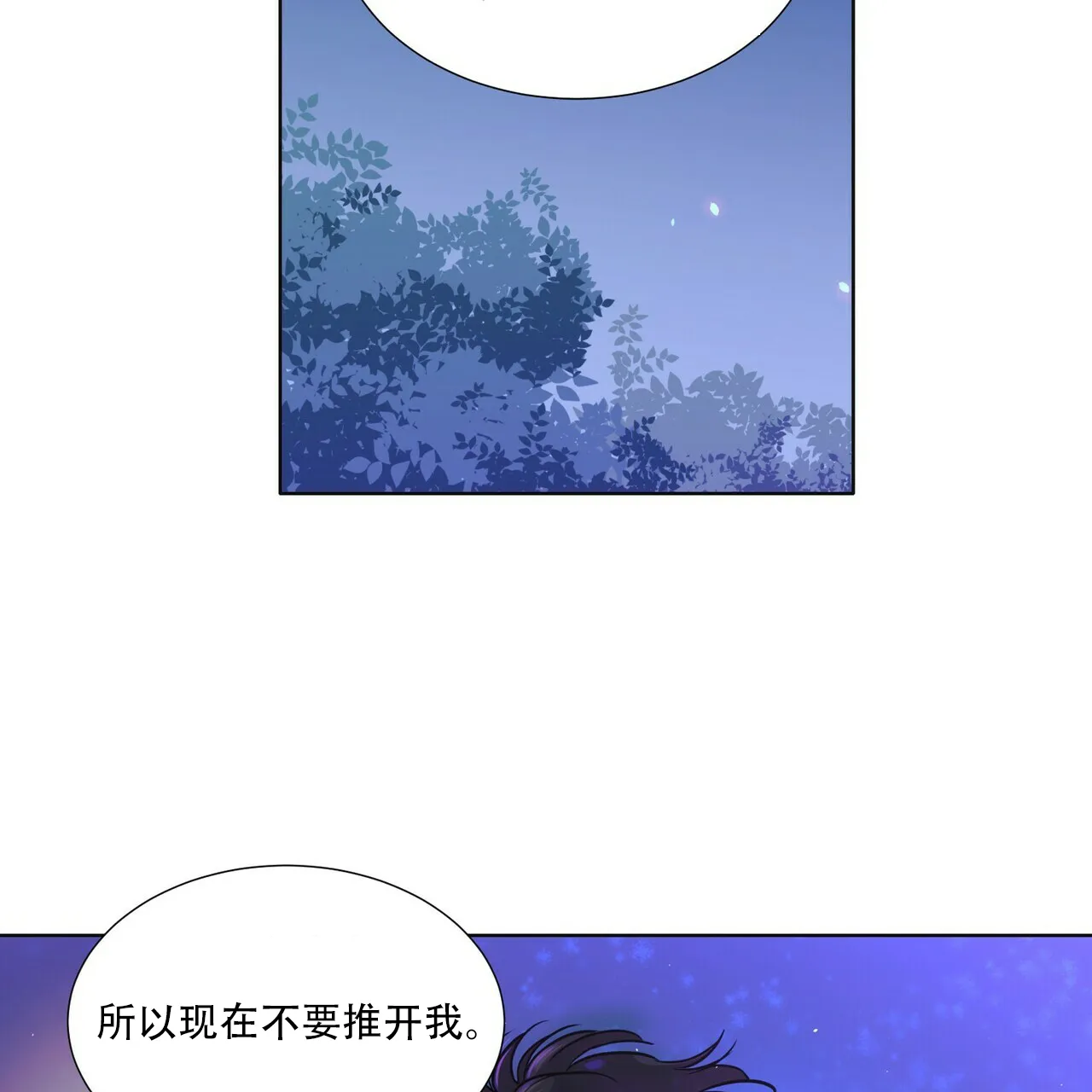 《这样不好吗》第12话 第35页