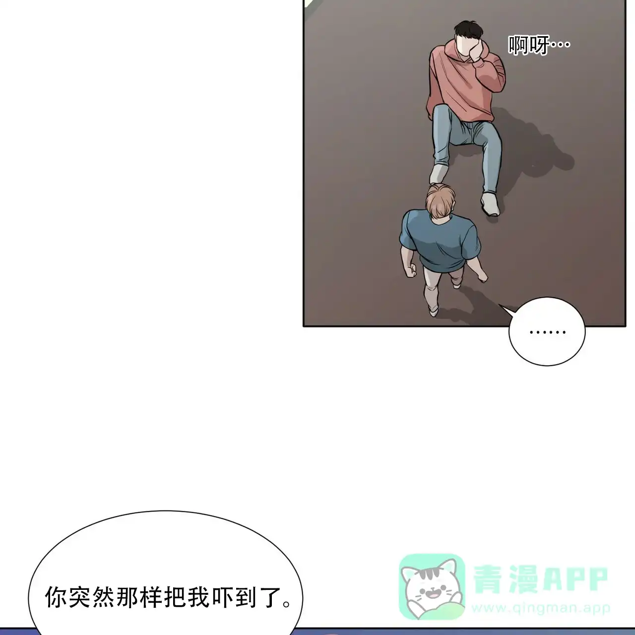 《这样不好吗》第12话 第6页