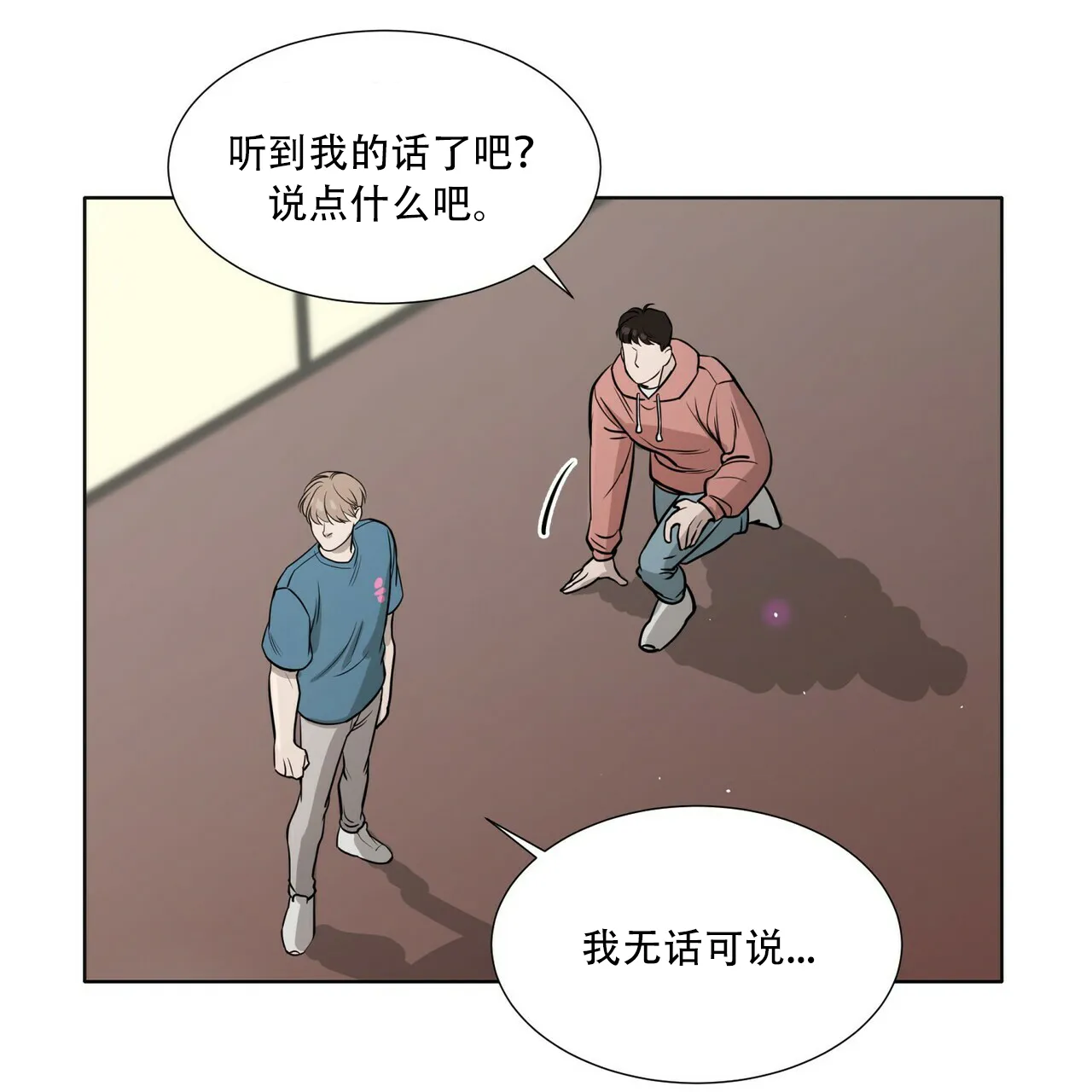 《这样不好吗》第12话 第17页