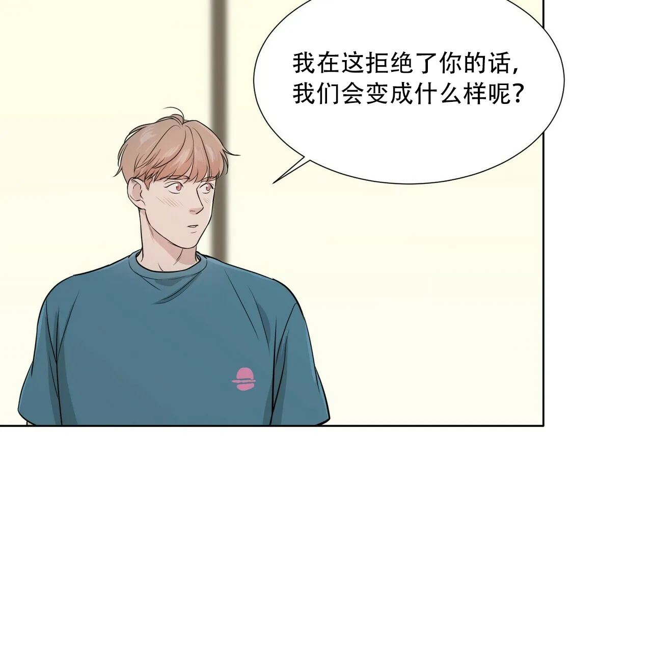 《这样不好吗》第12话 第27页