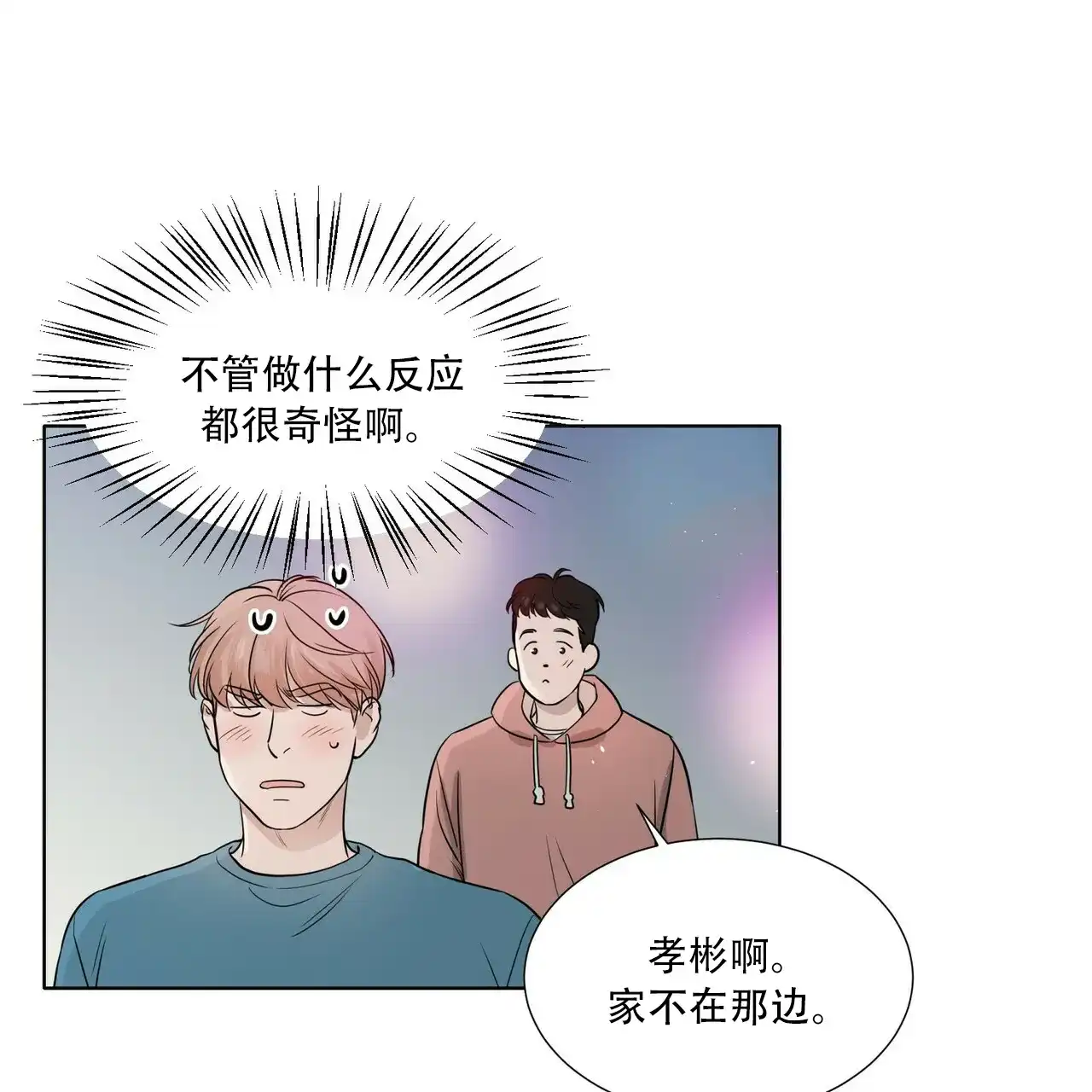 《这样不好吗》第12话 第18页