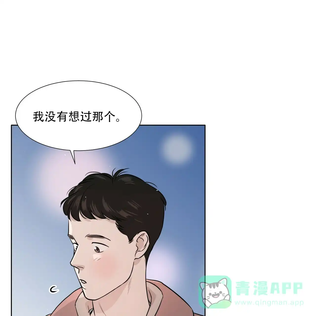 《这样不好吗》第12话 第31页