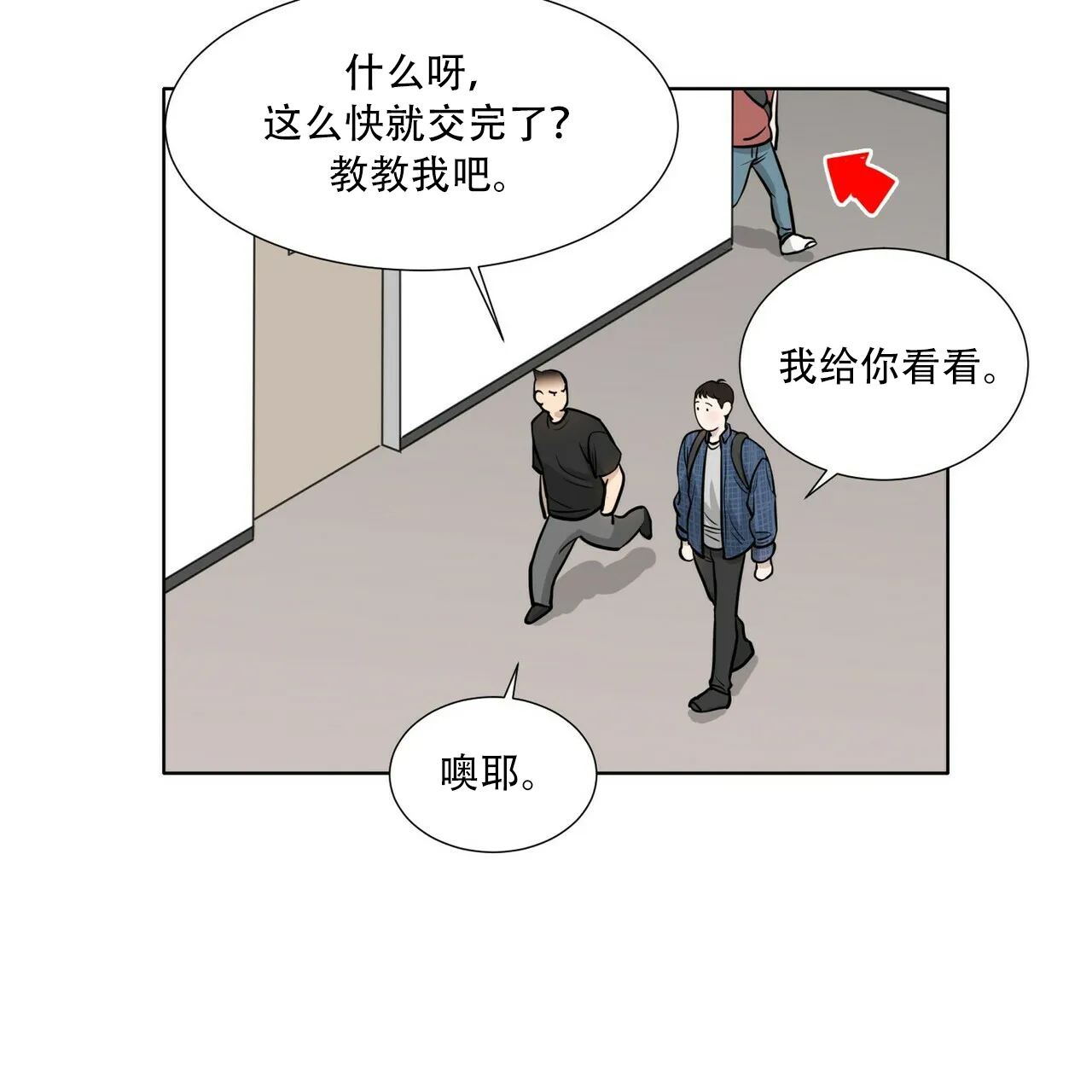 《这样不好吗》第13话 第15页