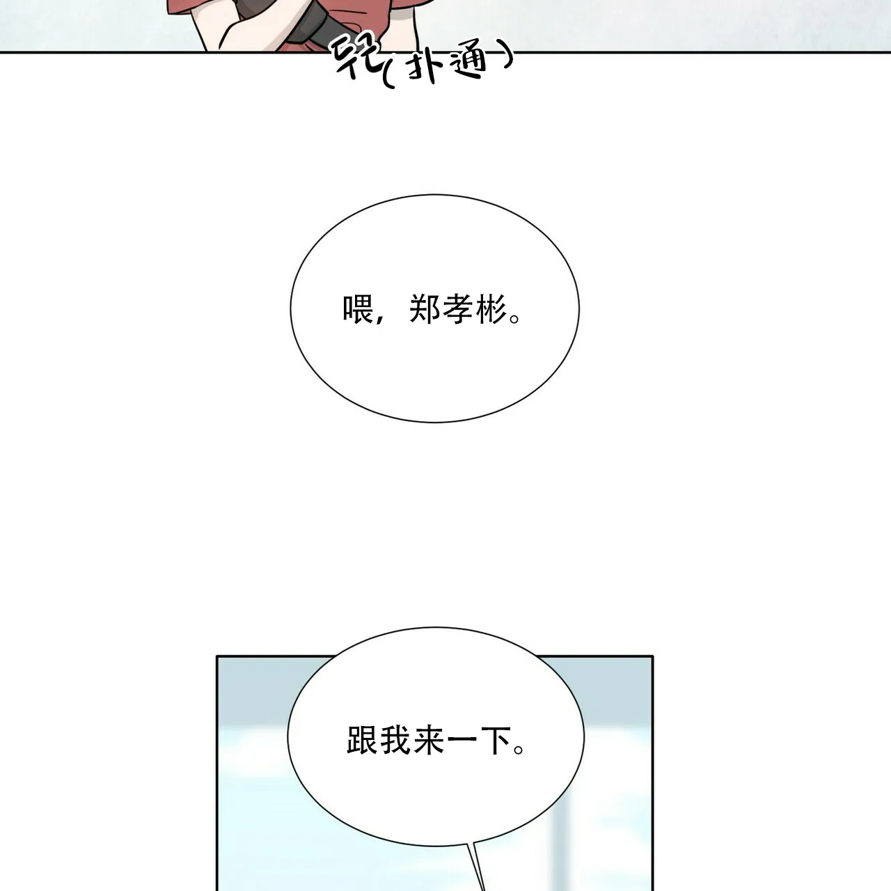 《这样不好吗》第13话 第33页