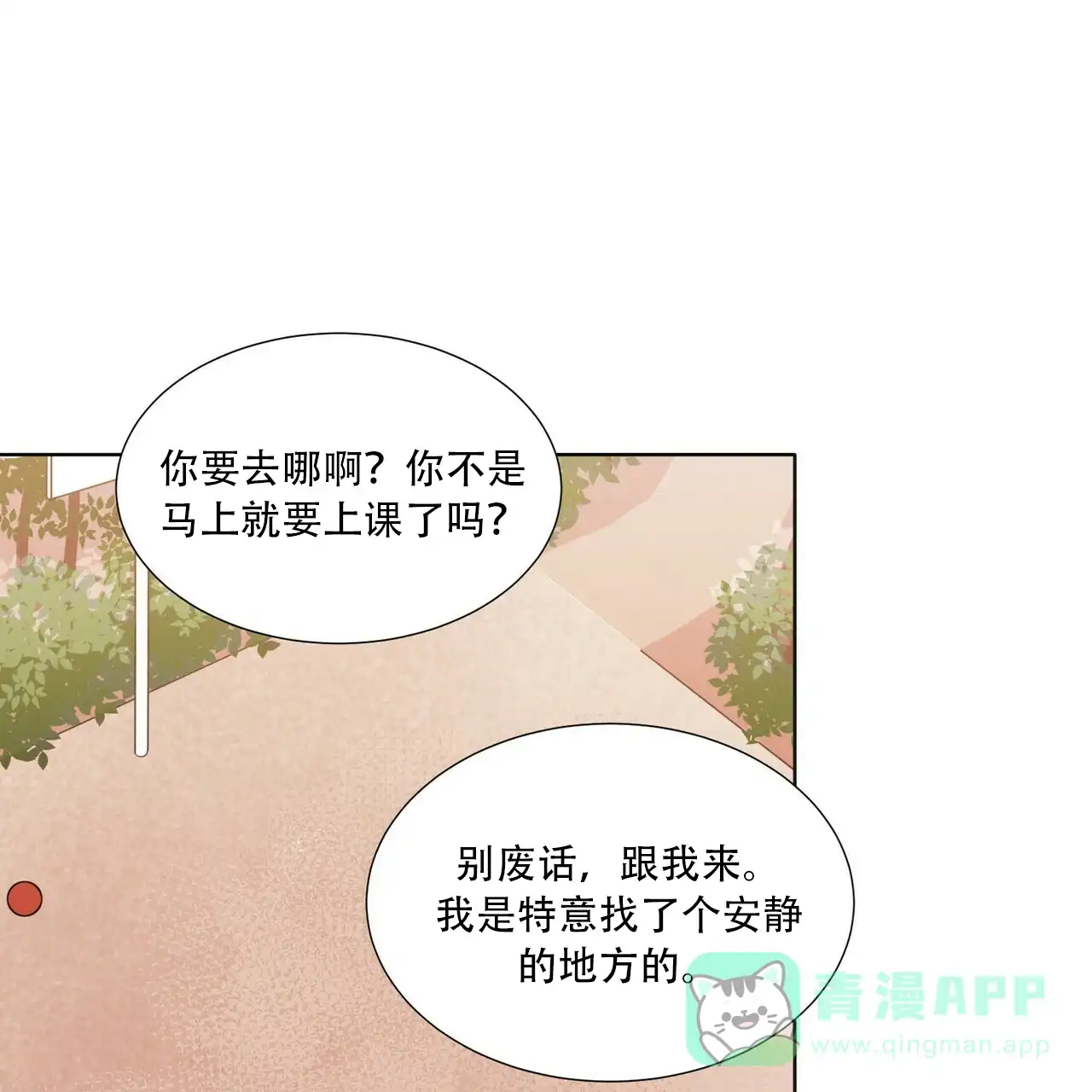 《这样不好吗》第13话 第36页