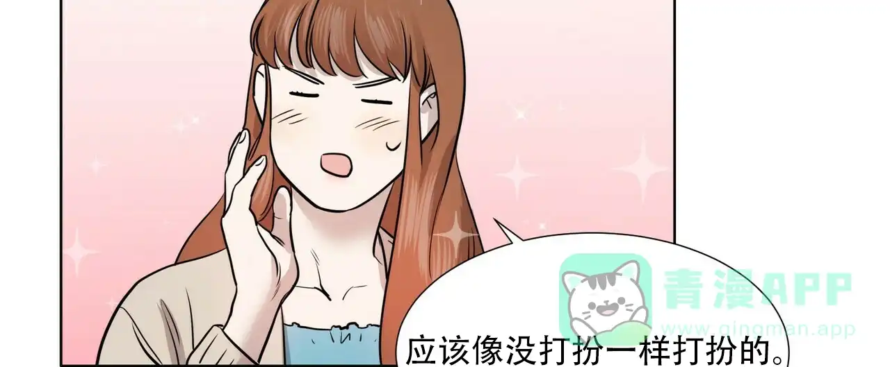 《这样不好吗》第14话 第31页