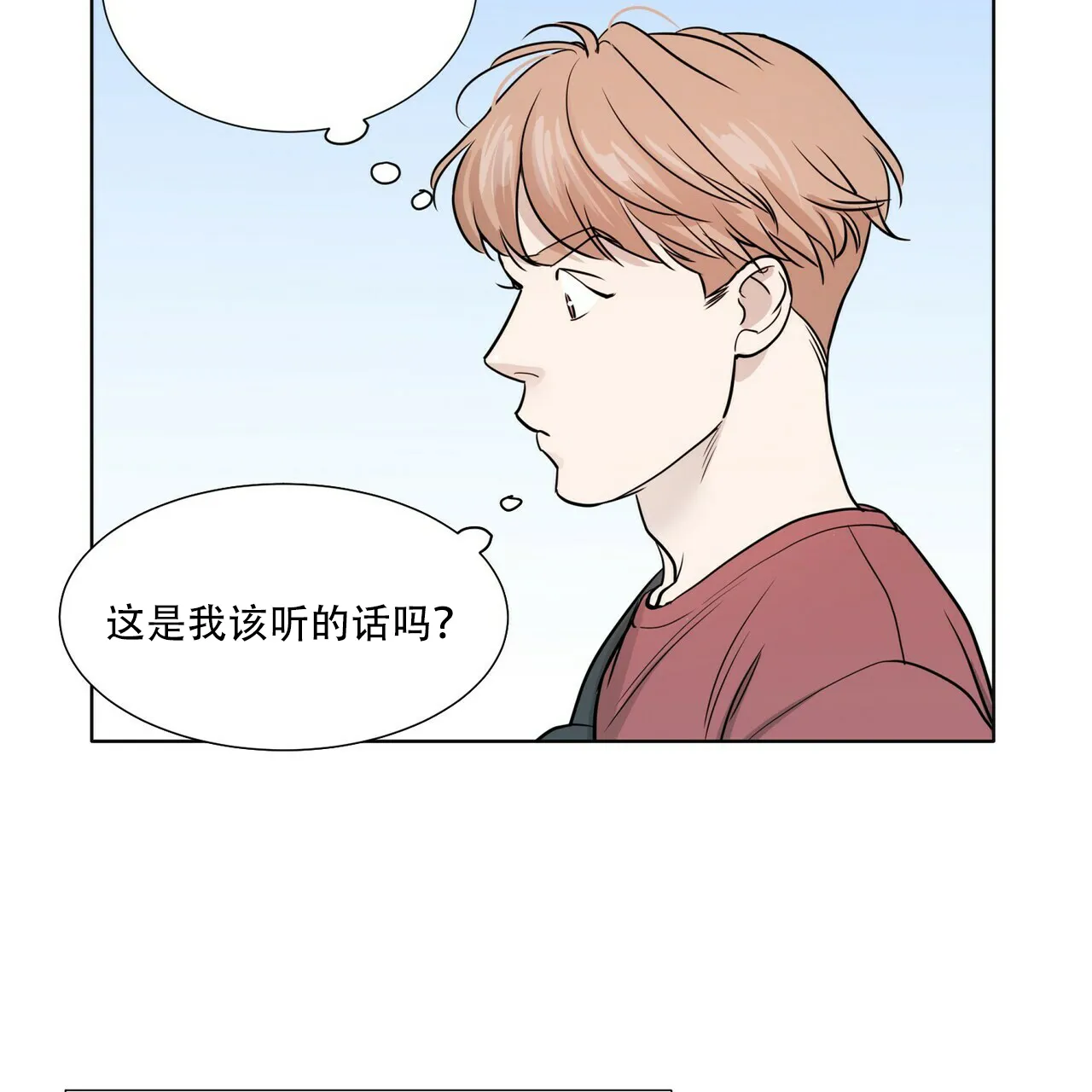 《这样不好吗》第14话 第10页