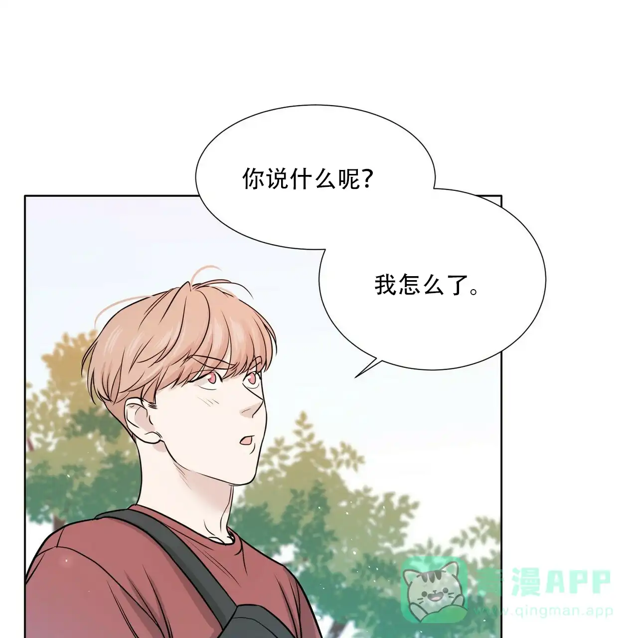 《这样不好吗》第14话 第1页